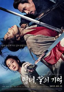 侠女：剑的记忆 HD中字