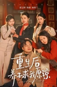 重生后养子求我原谅