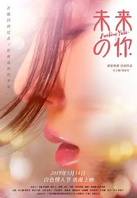 未来的你 HD国语