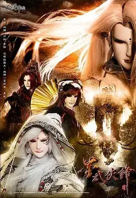 金光御九界之墨武侠锋 第01集