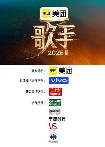 歌手2026 20260515特别企划
