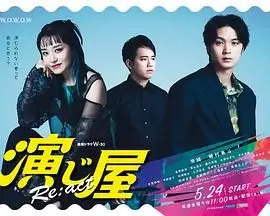 演绎屋 第1集