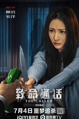 致命通话 HD国语