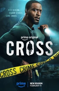 亚历克斯·克罗斯第二季