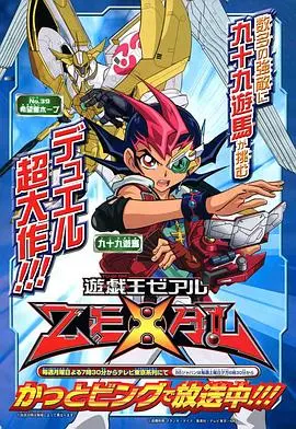 游戏王ZEXAL 第001集