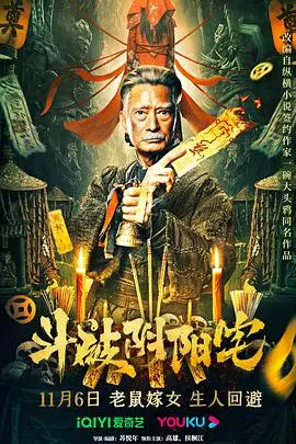 斗破阴阳宅 HD国语