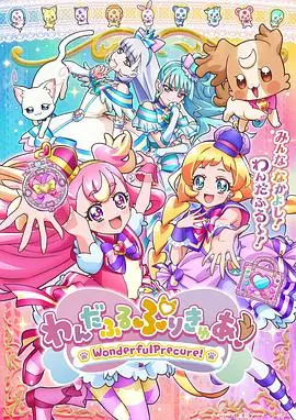 Wonderful 光之美少女！ 第01集