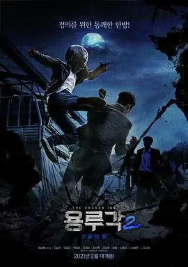 龙屡阁2：神之夜 正片