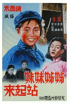 姊姊妹妹站起来 HD国语