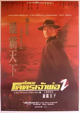 上海皇帝之雄霸天下 正片