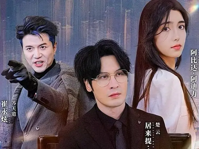 天阙 第1-20集