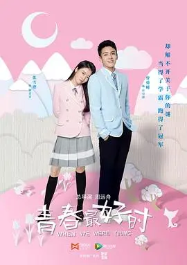 青春最好时 第1集