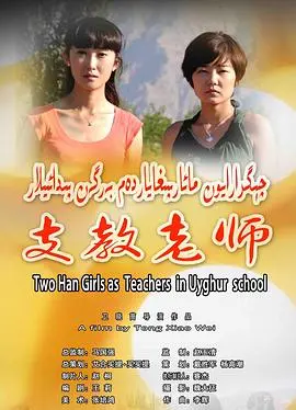 支教老师 HD国语