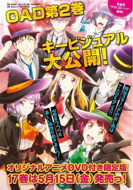 山田君与7个魔女OAD2 HD中字