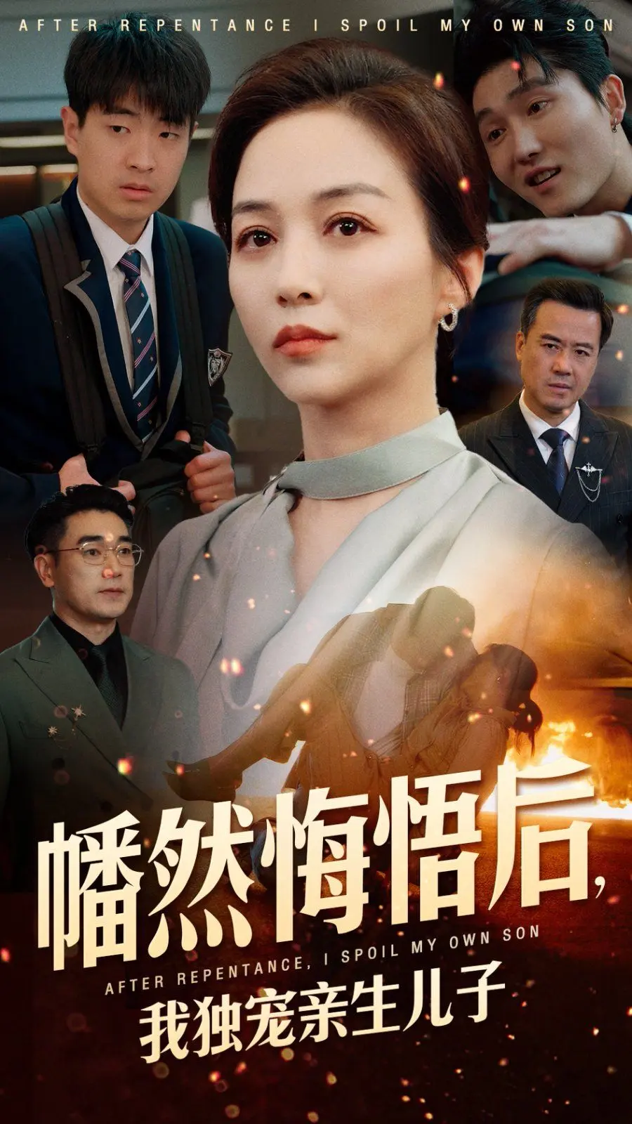 幡然悔悟后,我独宠亲生儿子 第1集