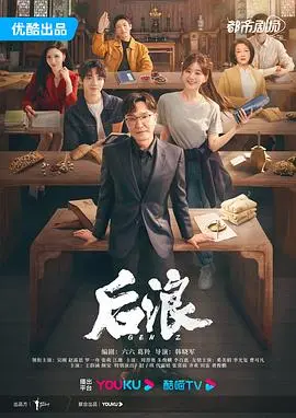 后浪 第1集
