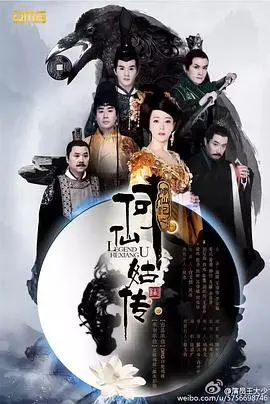 修仙记之何仙姑传 第01集
