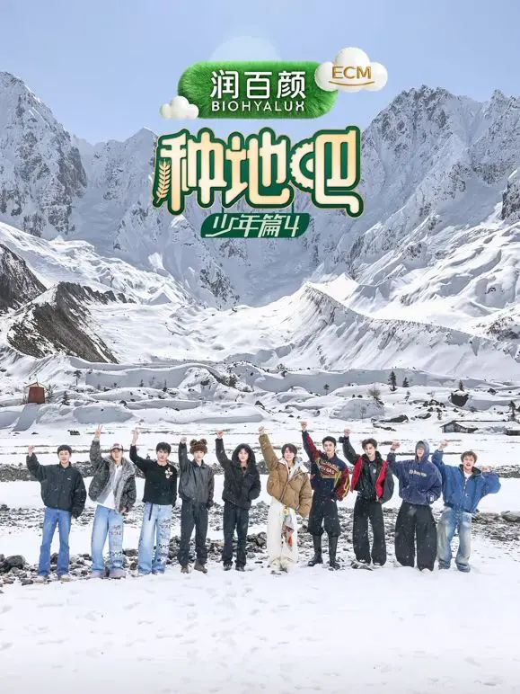 种地吧第四季 序篇