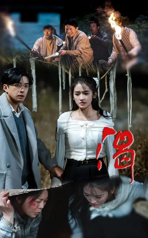 渴 第01集