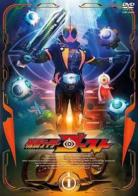 假面骑士Ghost 第01集