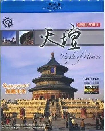 天坛 正片