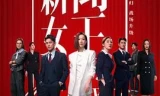 新闻女王2粤语版