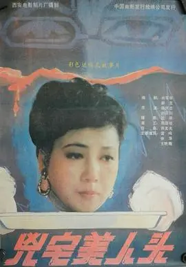 凶宅美人头 HD国语