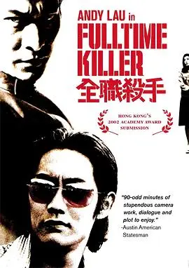全职杀手(国语版) HD粤语