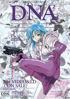 DNA² OVA 第1集