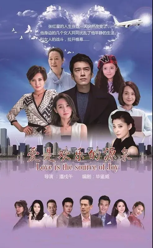 爱是欢乐的源泉 第1集