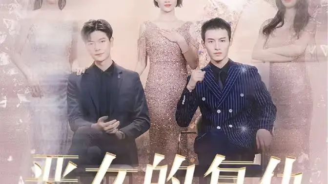 恶女的复仇 第1-29集完结