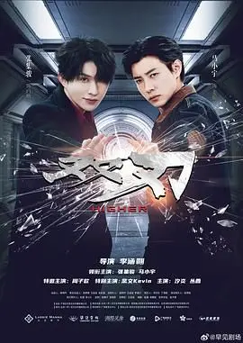 双刃 第01集