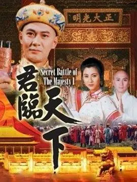 君临天下 普通话版 第01集