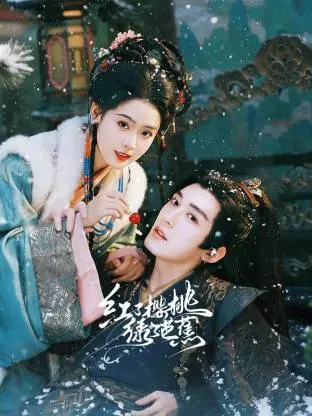红了樱桃绿了芭蕉 第1集