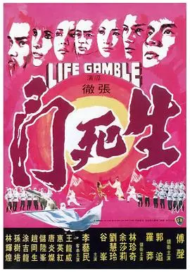 生死门 HD国语