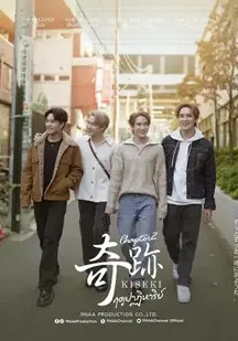 奇迹2 第01集