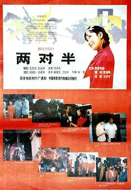 两对半 HD国语