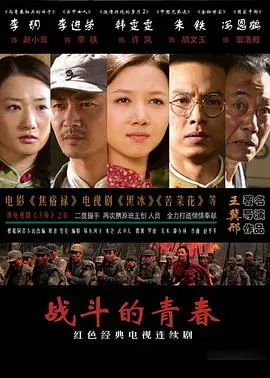 战斗的青春 第1集