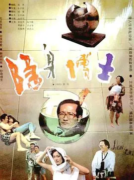隐身博士 HD国语