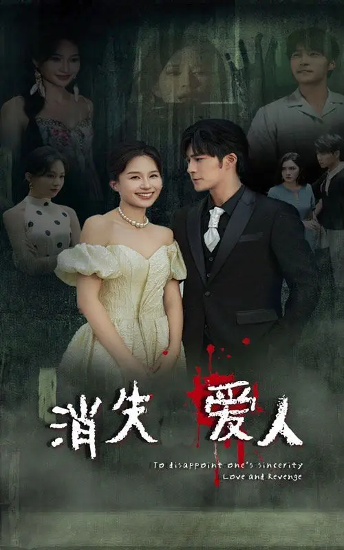 消失爱人 HD国语