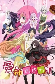 爱神巧克力第二季