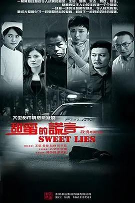 甜蜜的谎言 第1集