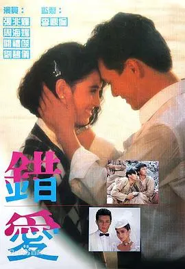 错爱粤语 第01集