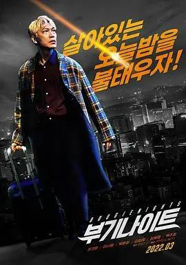 不羁夜2022 HD中字