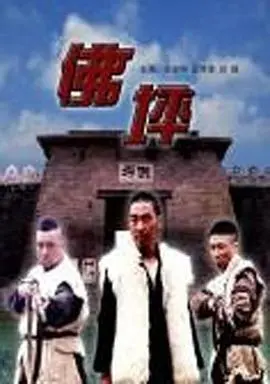 佛坪 正片