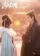 沧月星澜 第1集