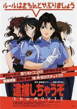 逮捕令电影版 HD中字