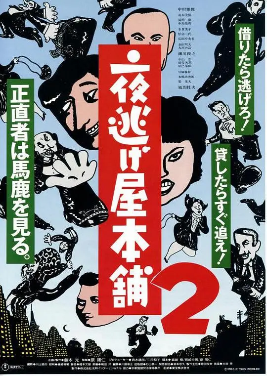 夜逃屋本铺2 HD中字