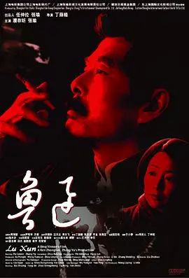 鲁迅 HD国语