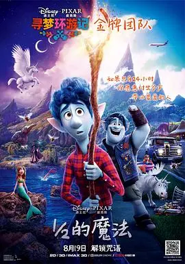 1/2的魔法 HD中字